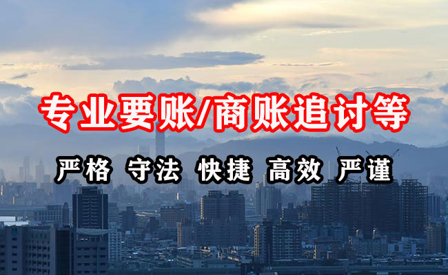 榆次讨账公司